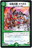 虹色の面 ドベラス