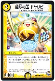 撞球の玉 ドヤリビー