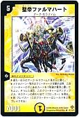 聖帝ファルマハート