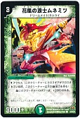 花風の浪士ムネミツ
