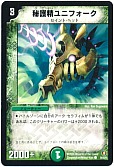 秘護精ユニフォーク