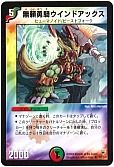 無頼勇騎ウインドアックス