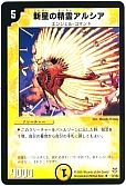 新星の精霊アルシア