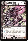 迎え撃つ者ボーン・アーム