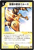 霊壁の使徒ミルース
