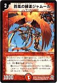 四風の練達ジャムール