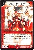 ブルーザー・ドラゴン