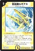 宣凶師ルギアス