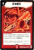 天地爆炎