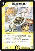 宣凶師ゼルビア