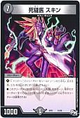 死縫医 スキン