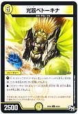 光器ペトーキナ