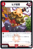 ヒゲ総理