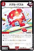 バグル・パズル