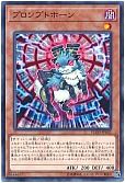 プロンプトホーン