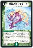 豊穣の祈りマナーン