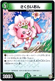 さくらいおん