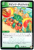 スピッツ･チェリッシュ