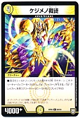 ケジメノ裁徒