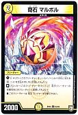 奇石 マルボル