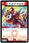 マントブ･チュリス