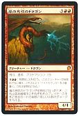 嵐の息吹のドラゴン