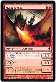 カルガの竜王