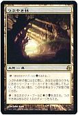 つぶやき林
