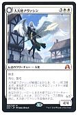 大天使アヴァシン