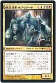 幽霊議員オブゼダート