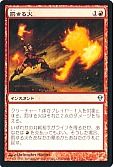 罰する火