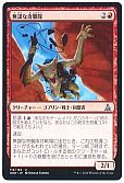 無謀な奇襲隊
