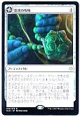 原初の呪物