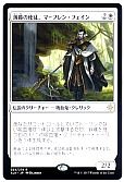 薄暮の使徒、マーブレン・フェイン
