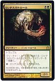 ロッテスのトロール