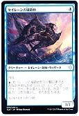 セイレーンの嵐鎮め