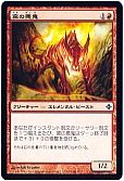 窯の悪鬼