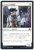 スレイベンの検査官