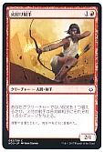 火付け射手