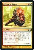 グルールの魔除け