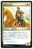 改革派の結集者