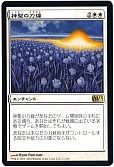 神聖の力線