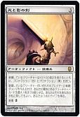 光と影の剣