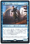 ヴリンの神童、ジェイス