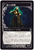 通りの悪霊