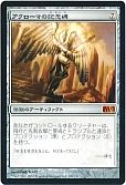 アクローマの記念碑