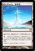 雲を守る山、雲帯岳