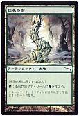 伝承の樹