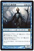 未来の大魔術師