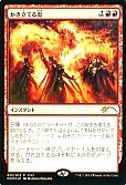 かき立てる炎【FNM】